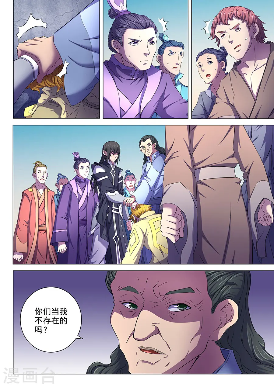 第64话1 寒梅傲雪 第8页