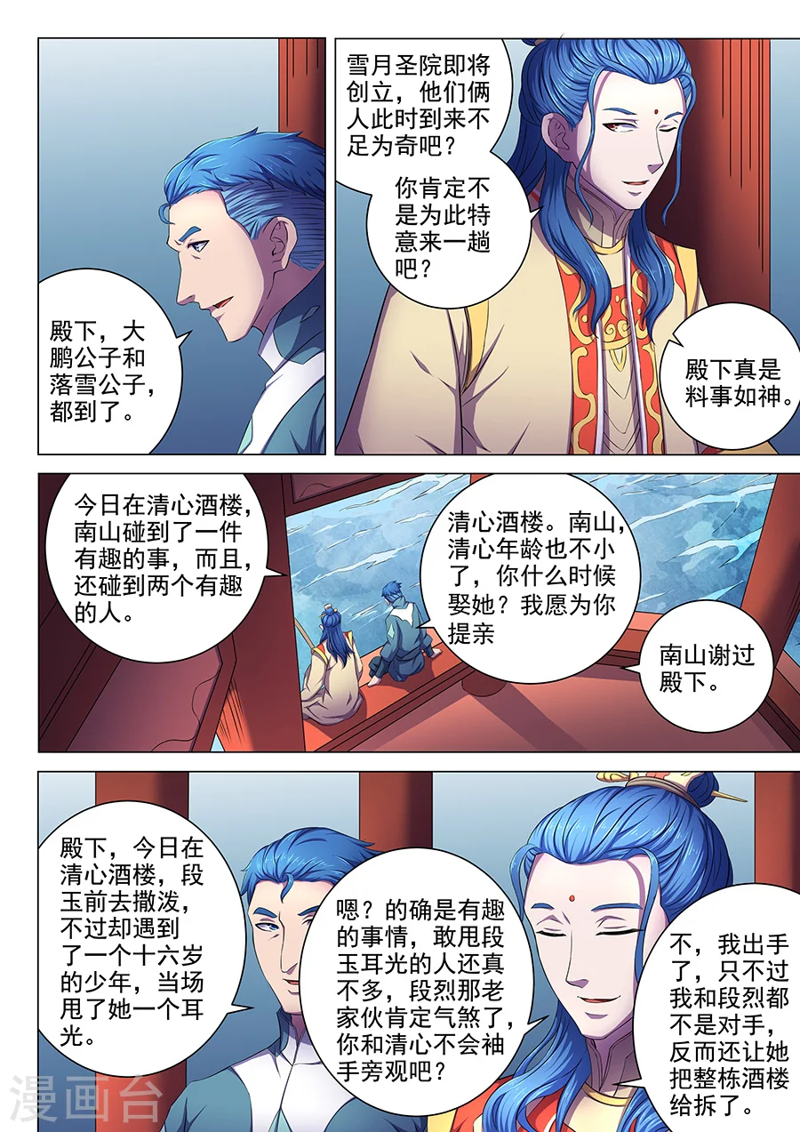 第63话2 天一学院 第3页