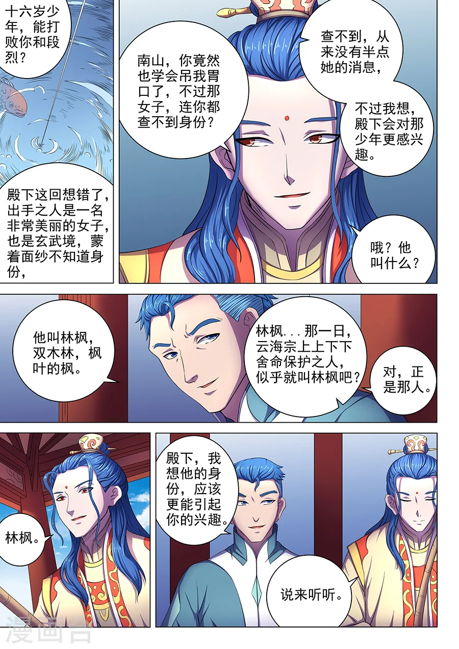 第63话2 天一学院 第4页