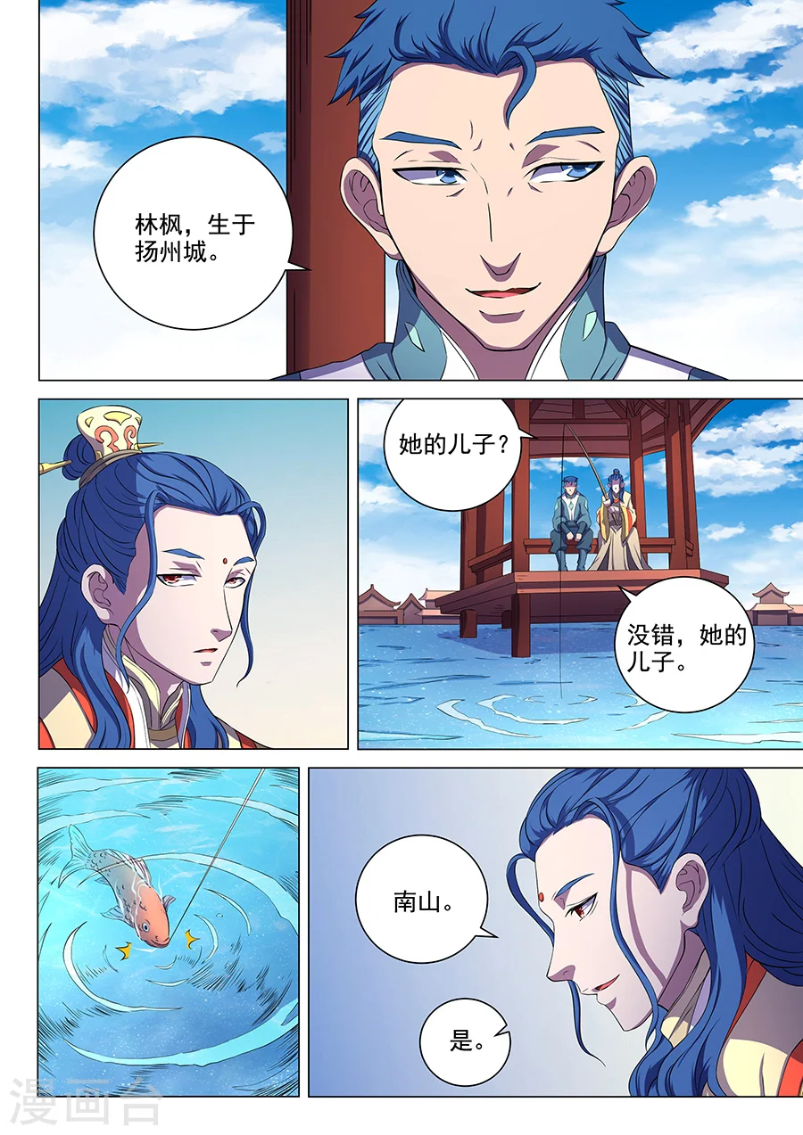 第63话2 天一学院 第5页