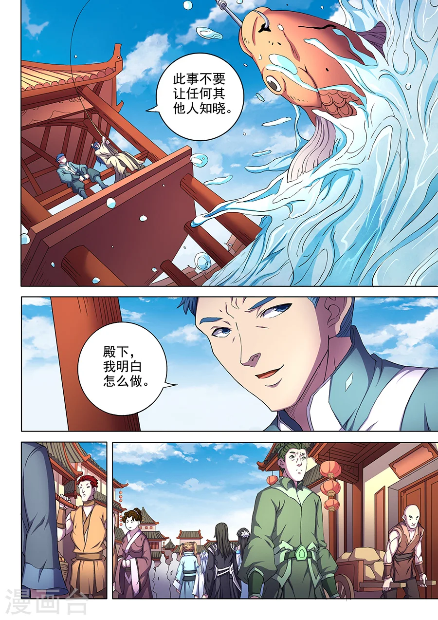 第63话2 天一学院 第6页