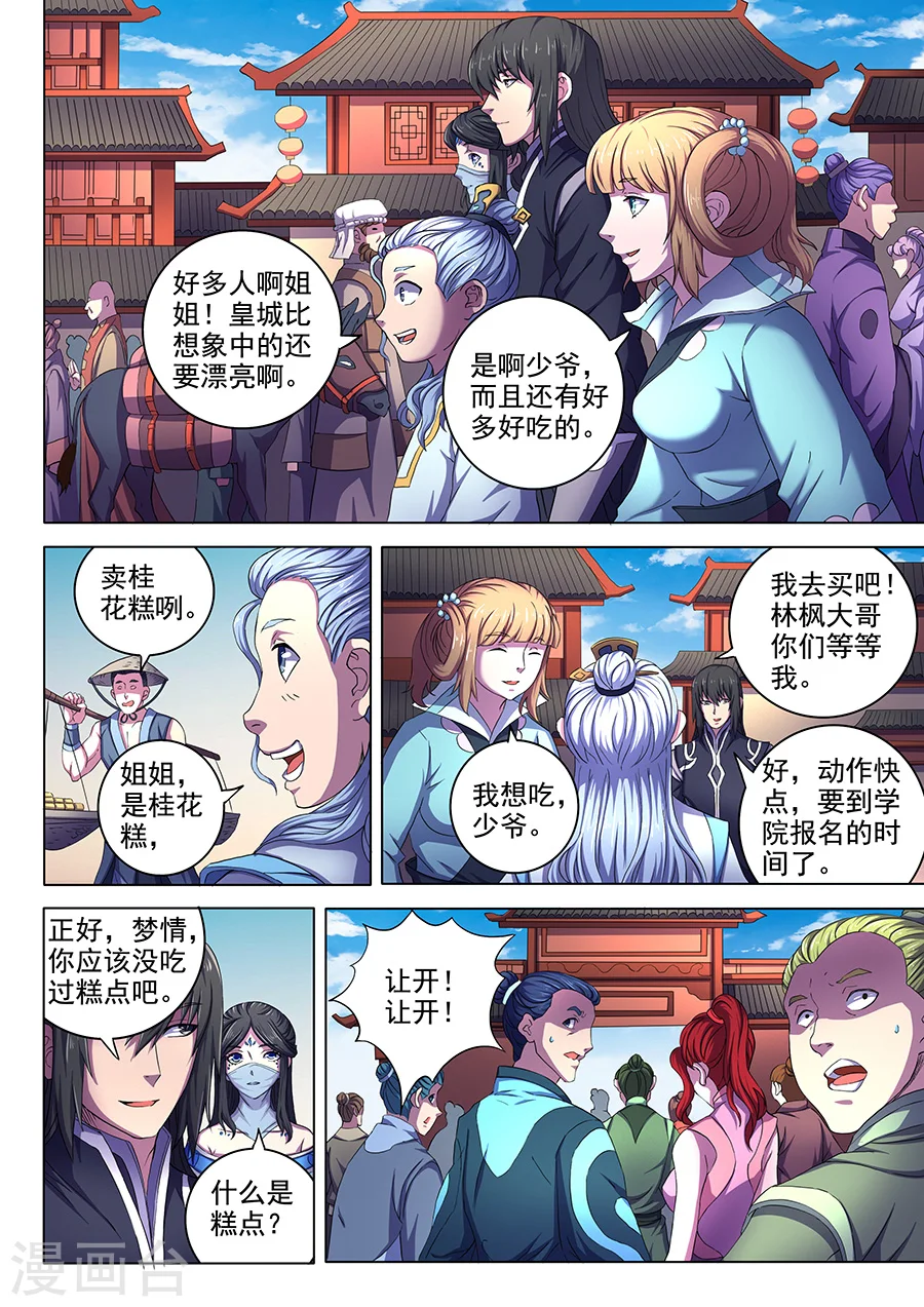 第63话2 天一学院 第7页