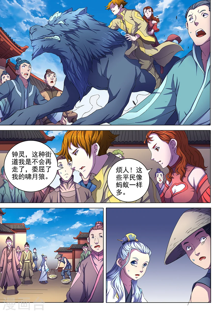 第63话2 天一学院 第8页