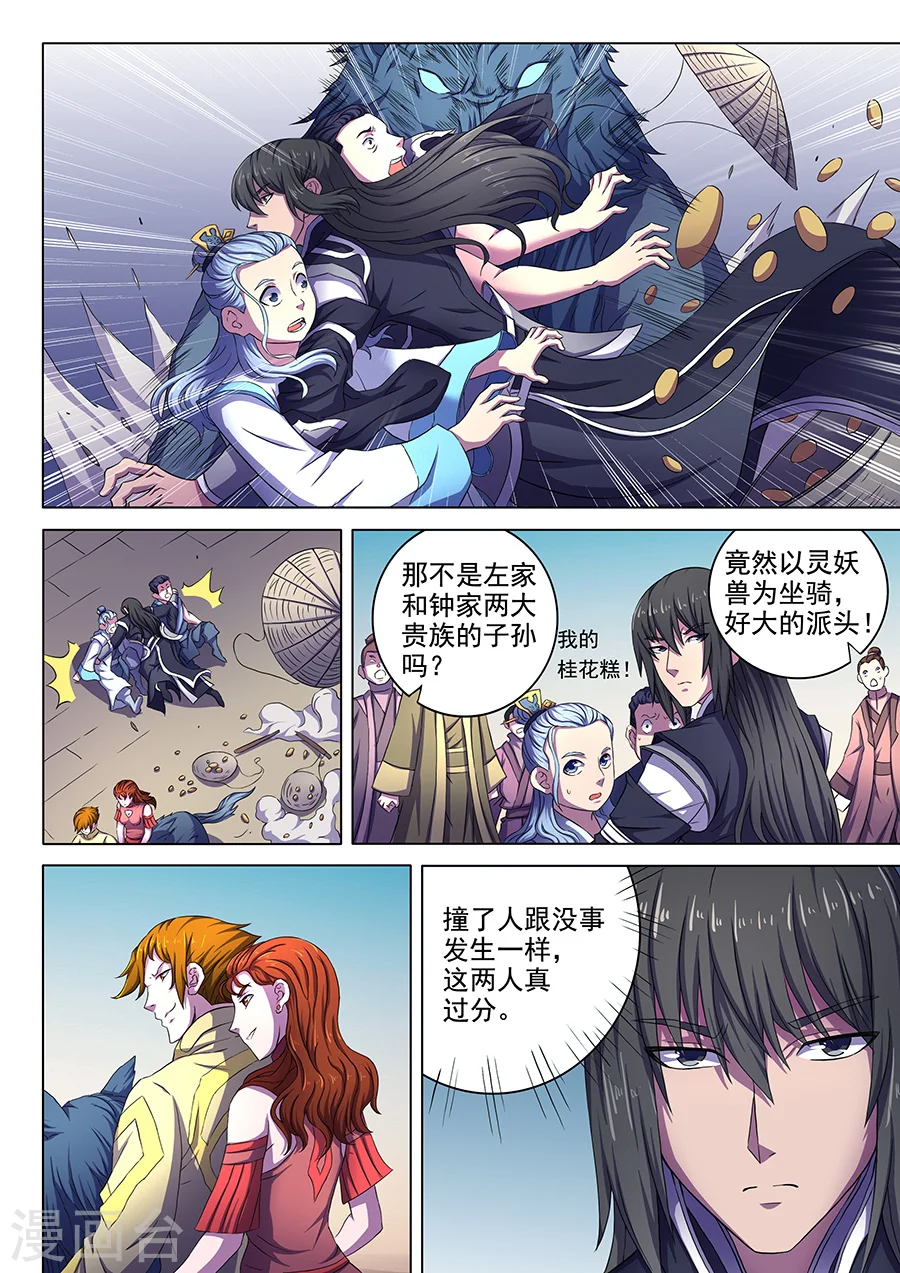 第63话2 天一学院 第9页