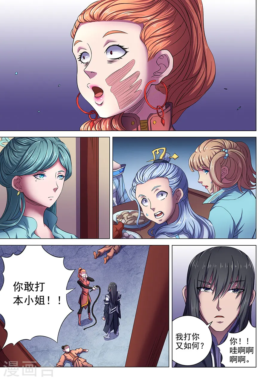 第62话3 耳光如此响亮 第2页