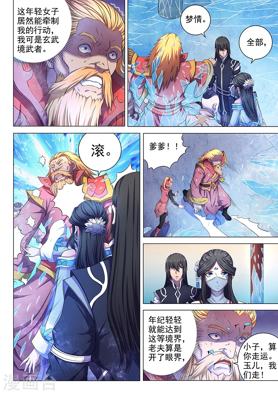第63话1 天一学院 第3页
