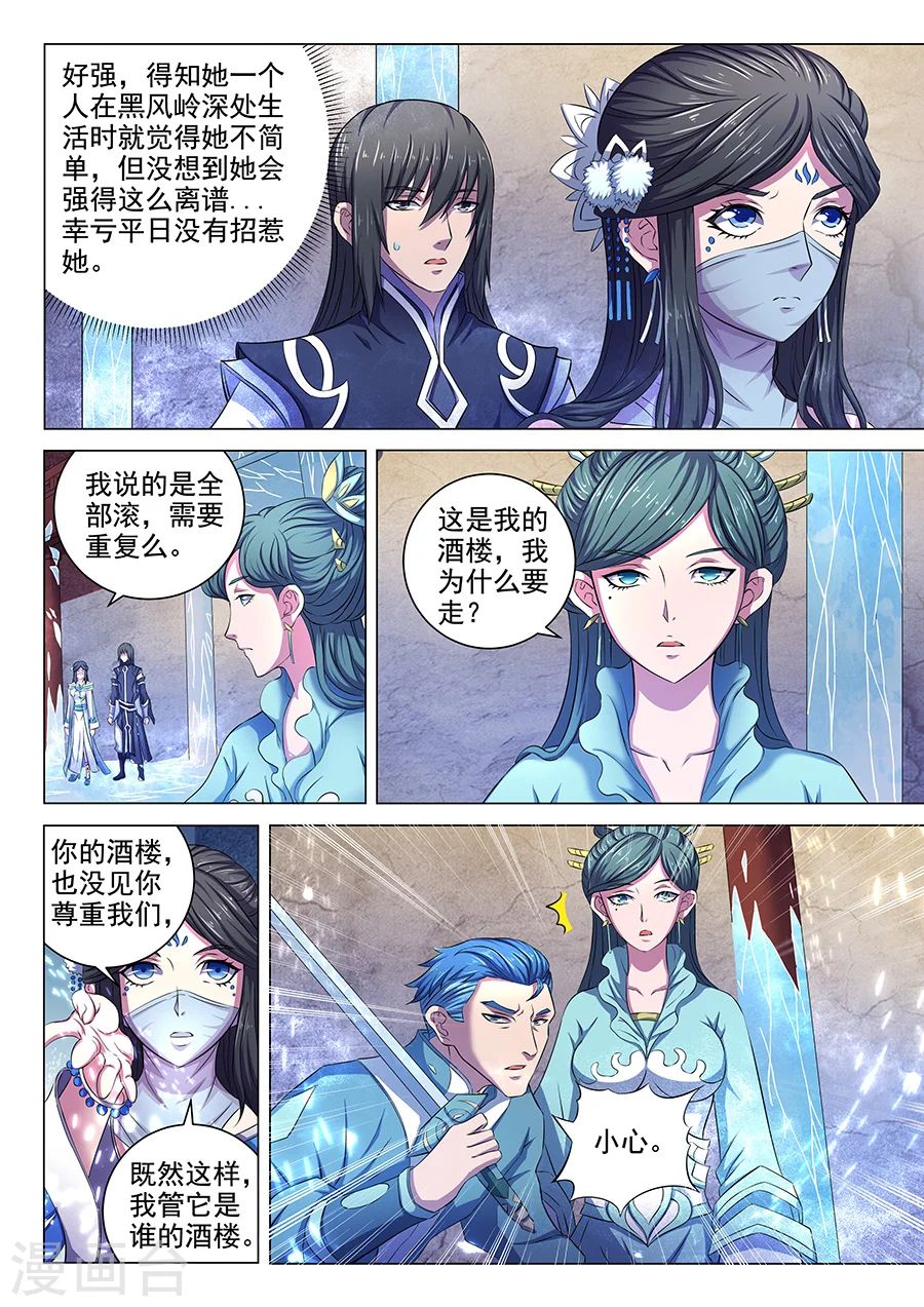 第63话1 天一学院 第4页
