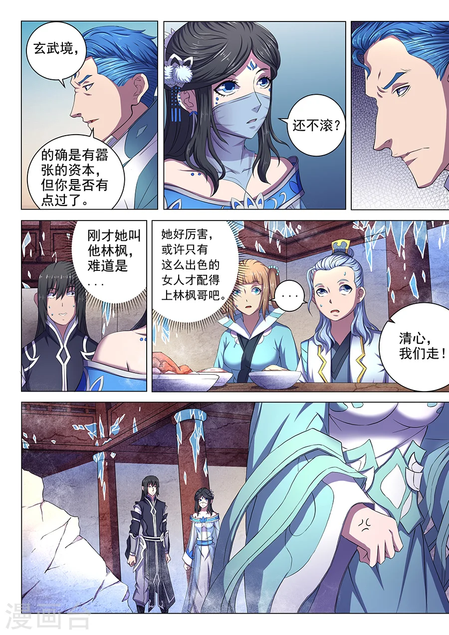 第63话1 天一学院 第7页