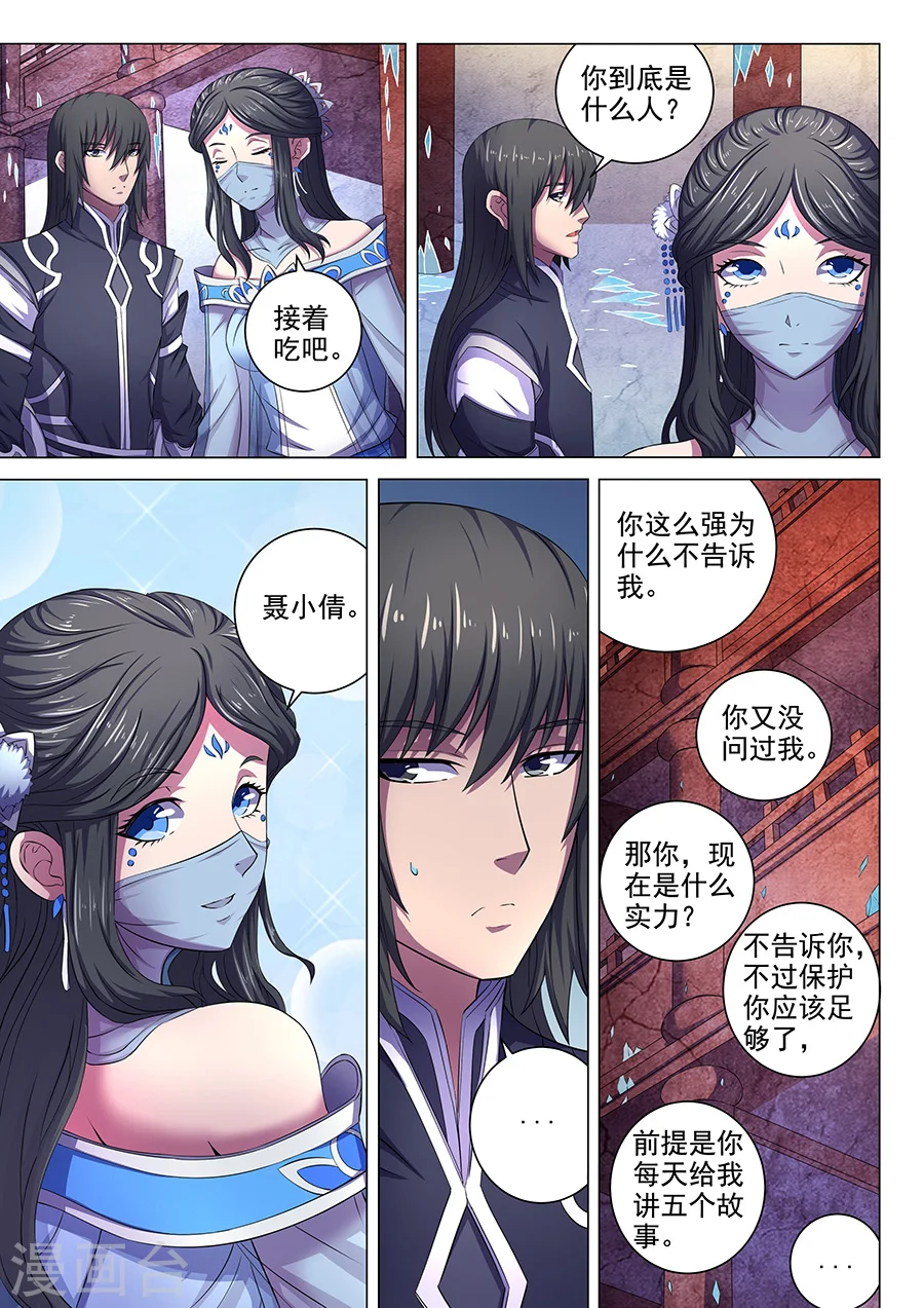 第63话1 天一学院 第8页