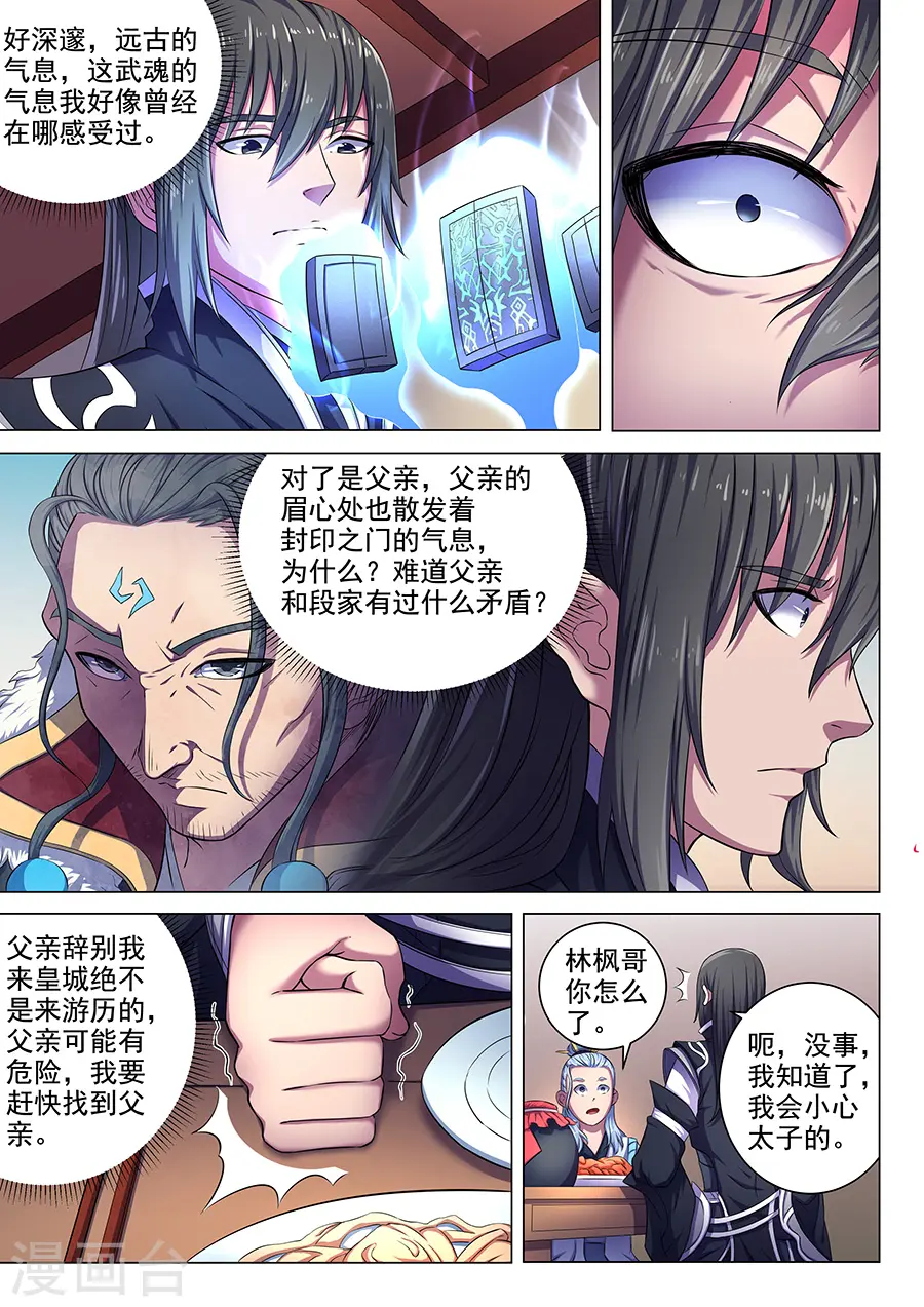 第62话1 耳光如此响亮 第4页