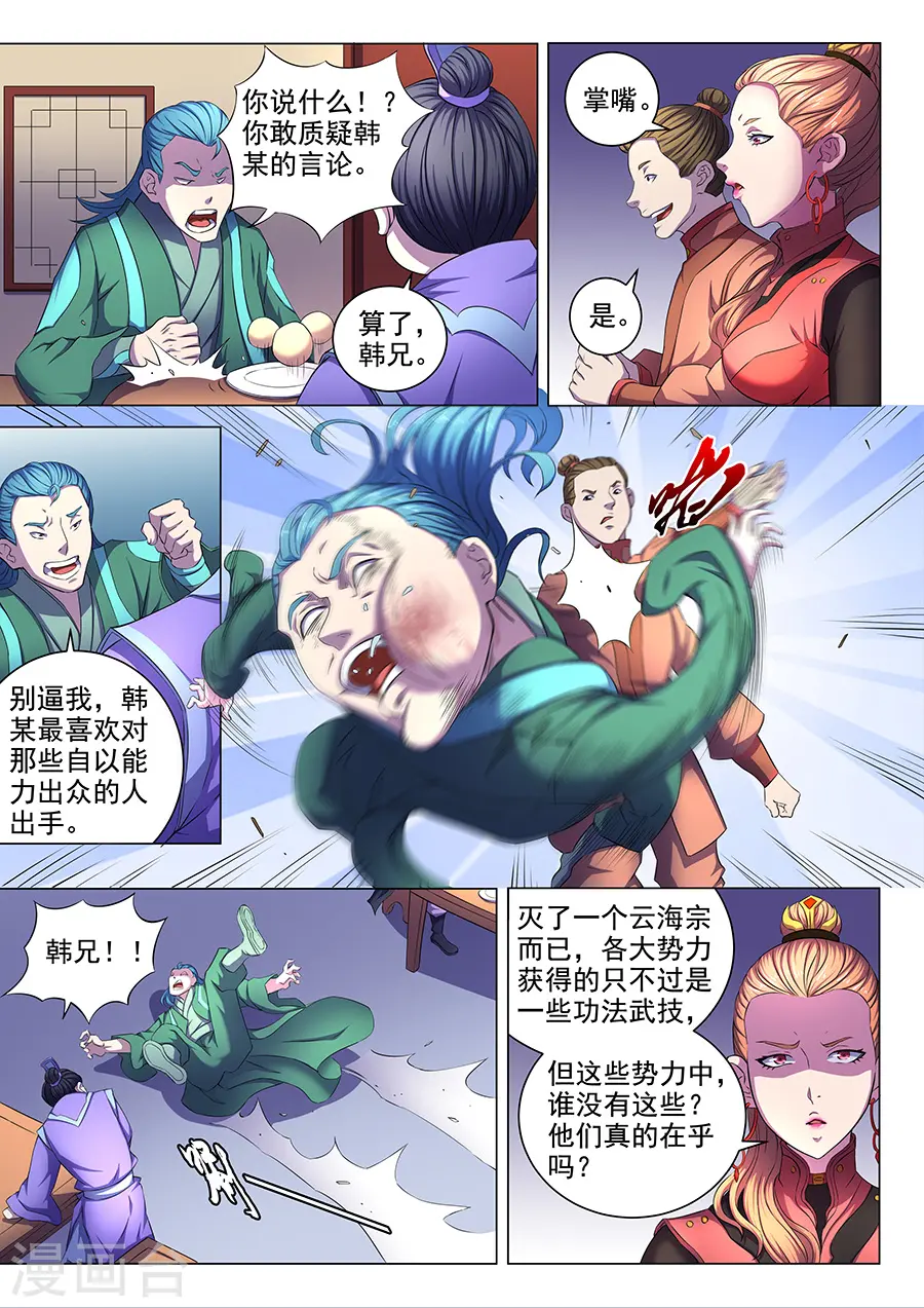 第62话1 耳光如此响亮 第6页
