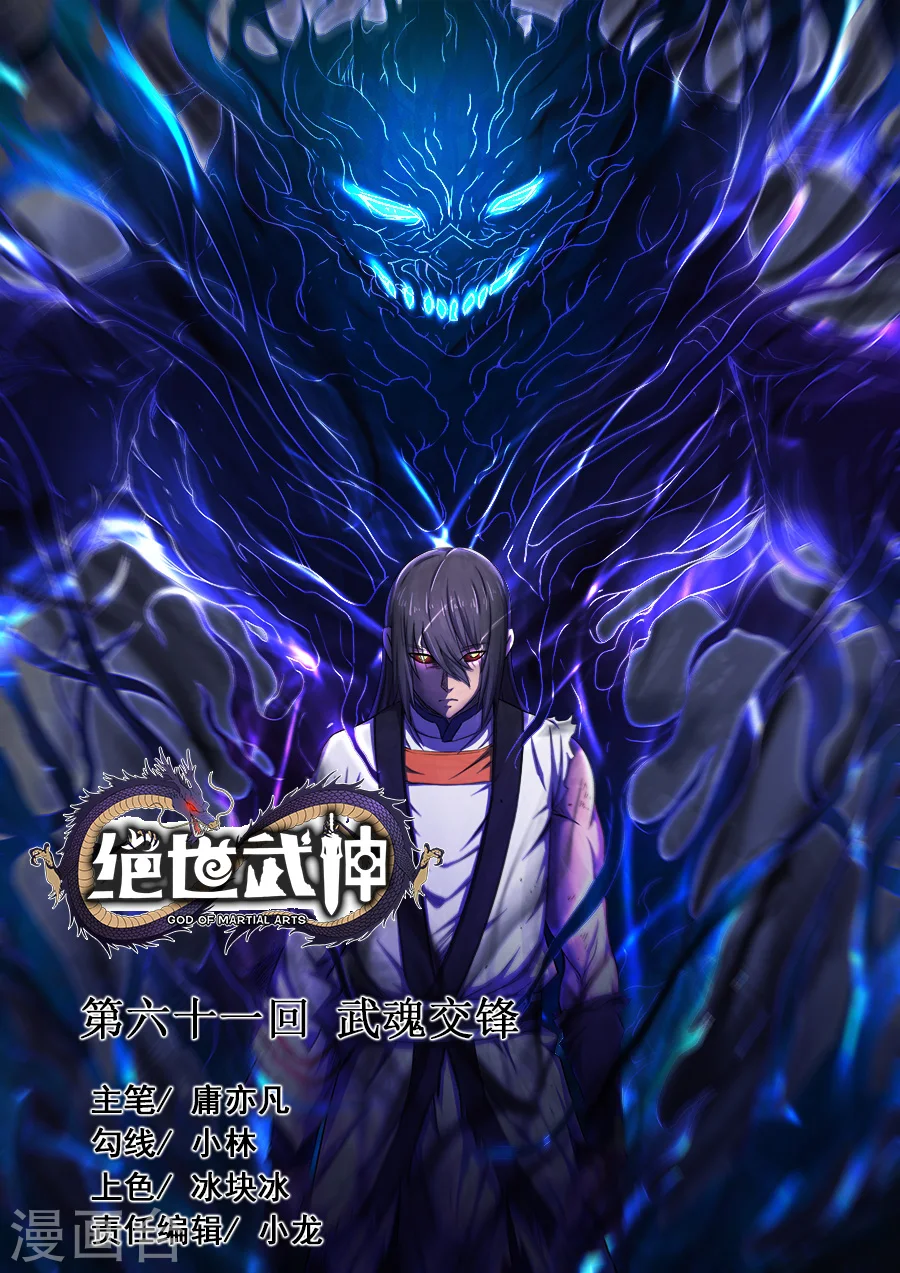 第61话2 武魂交锋 第1页
