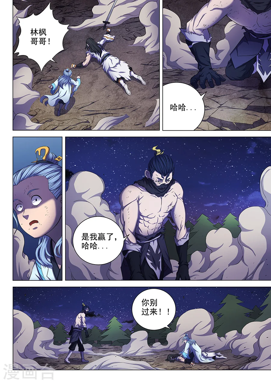 第61话2 武魂交锋 第2页