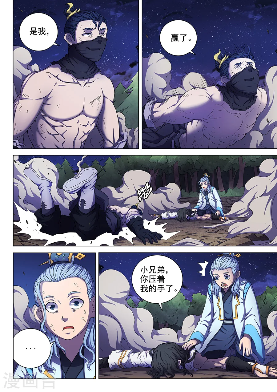 第61话2 武魂交锋 第3页