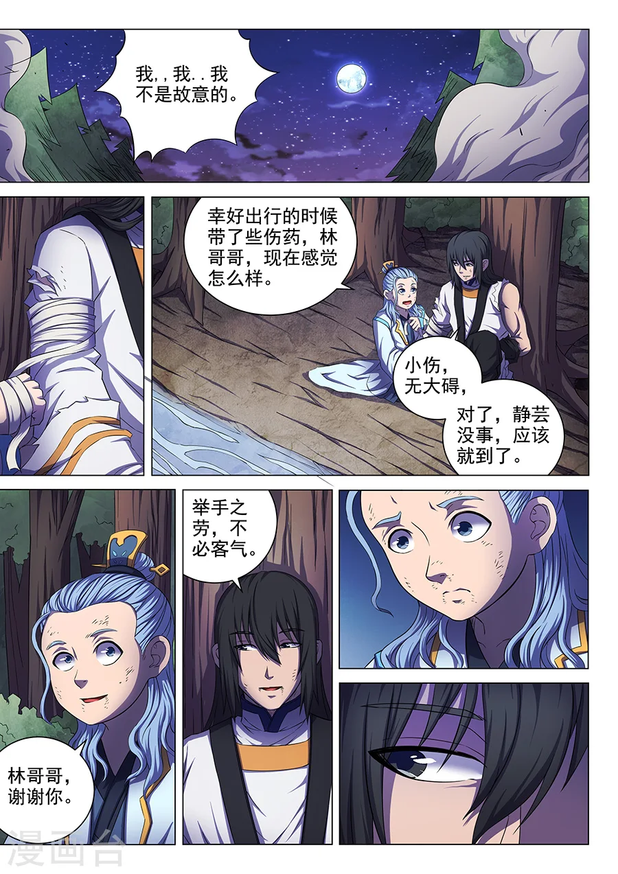 第61话2 武魂交锋 第4页