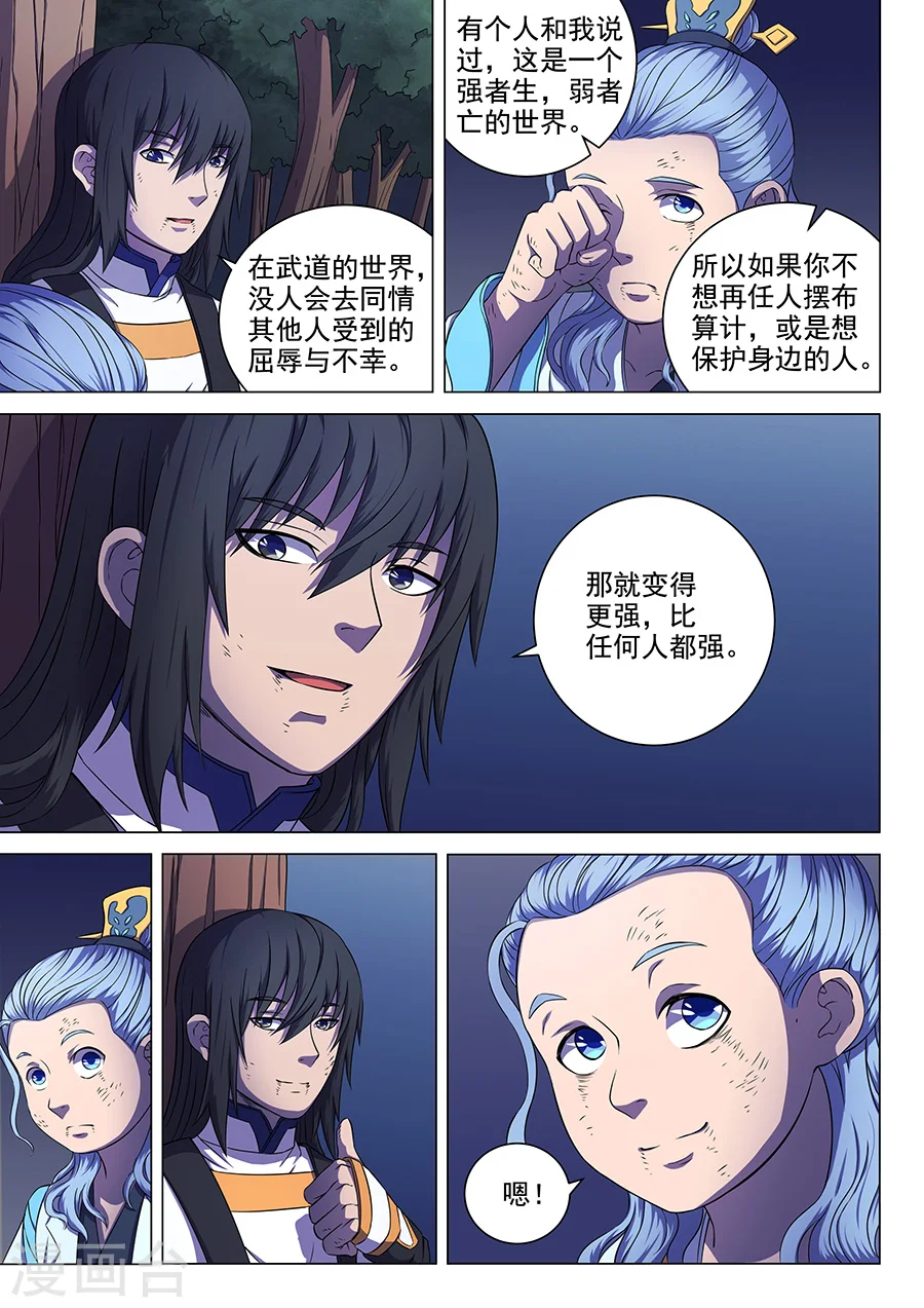 第61话2 武魂交锋 第6页