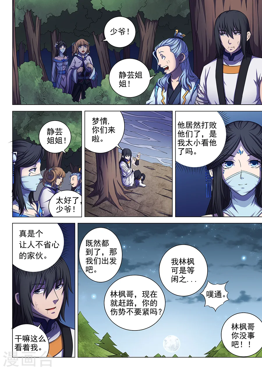 第61话2 武魂交锋 第7页
