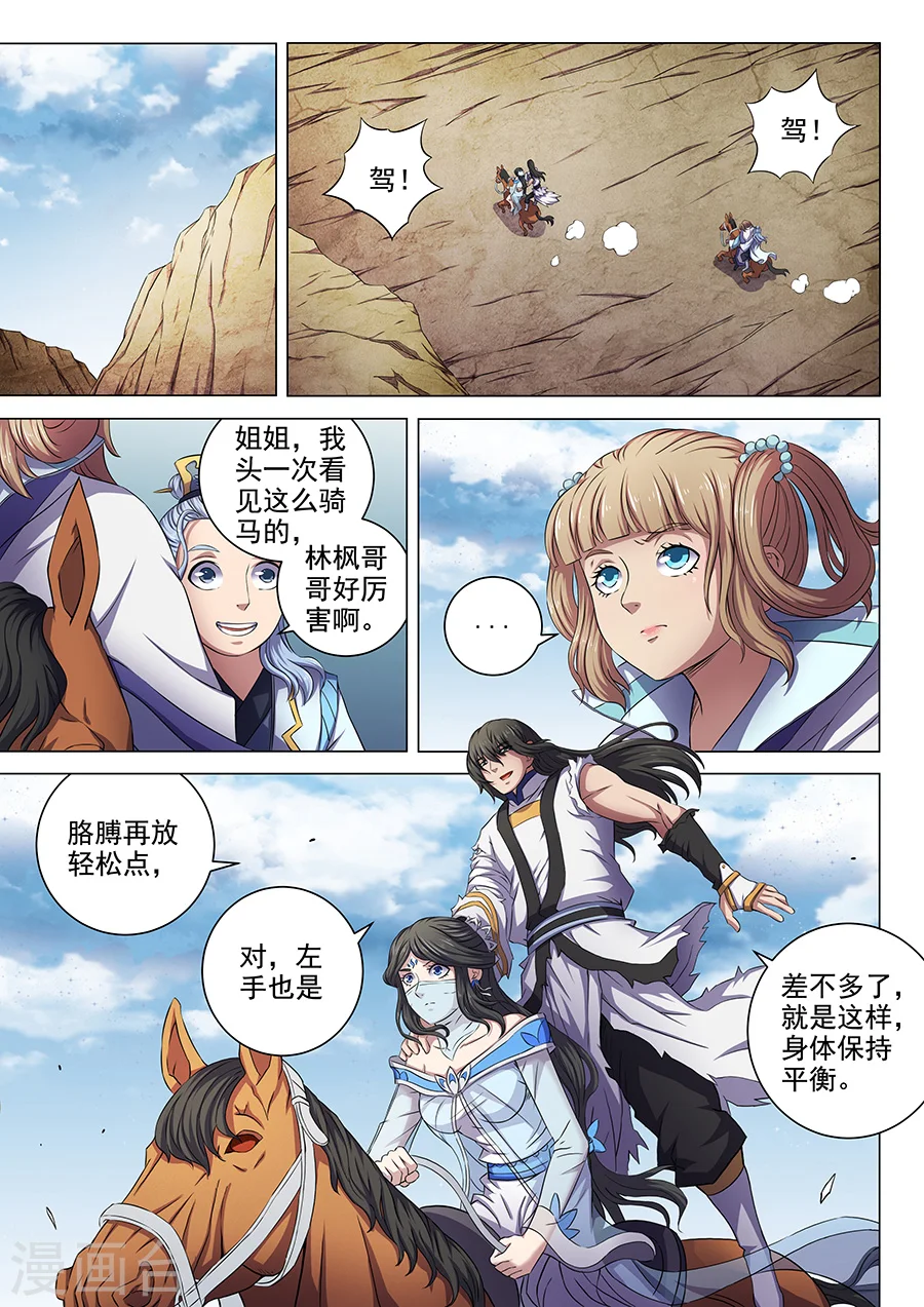 第61话2 武魂交锋 第8页