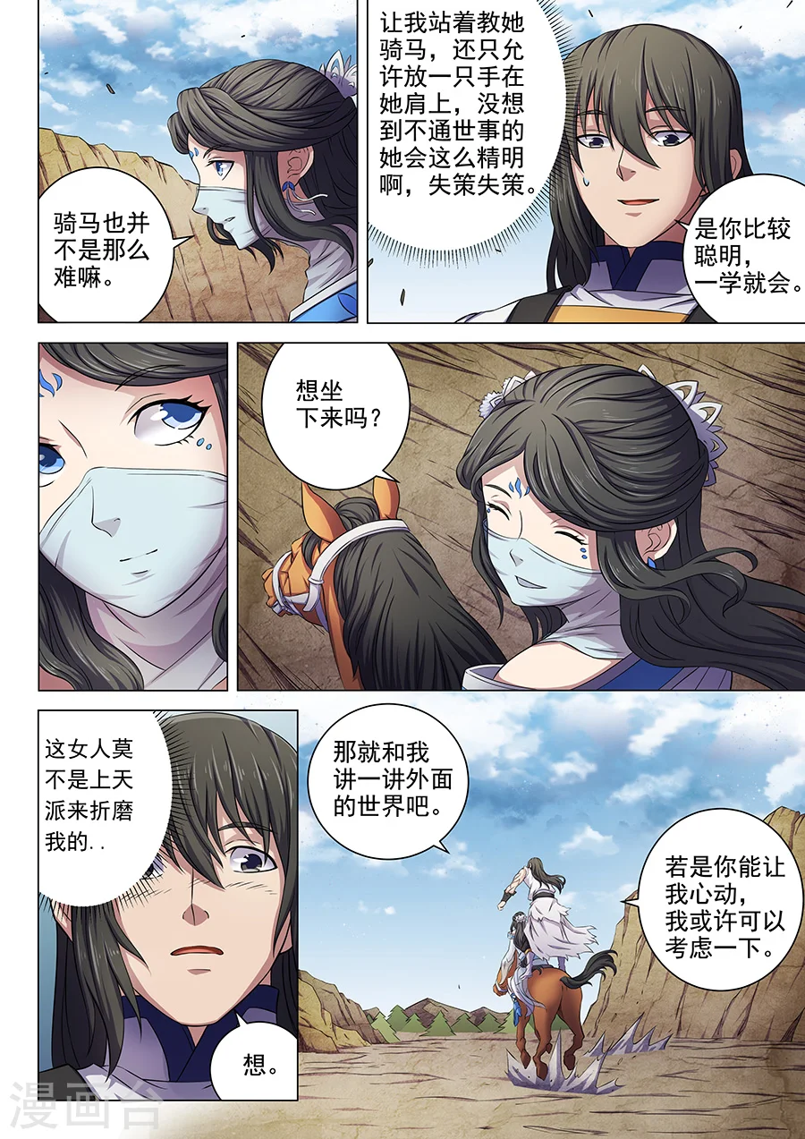 第61话2 武魂交锋 第9页