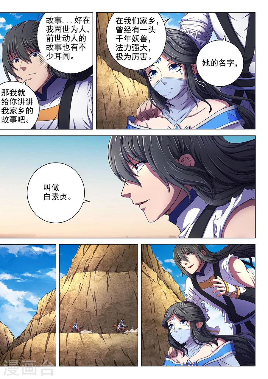 第61话3 武魂交锋 第2页