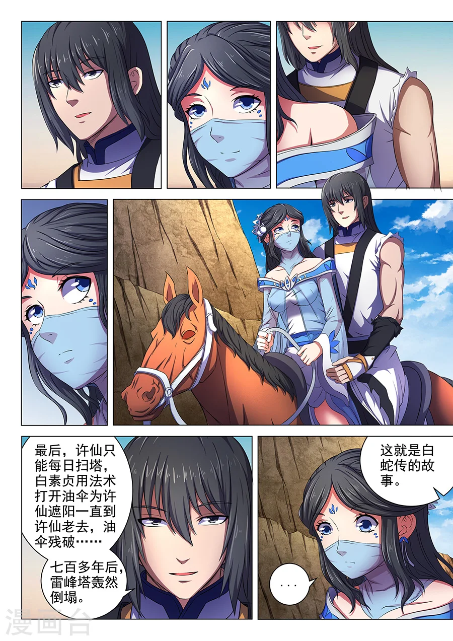 第61话3 武魂交锋 第3页