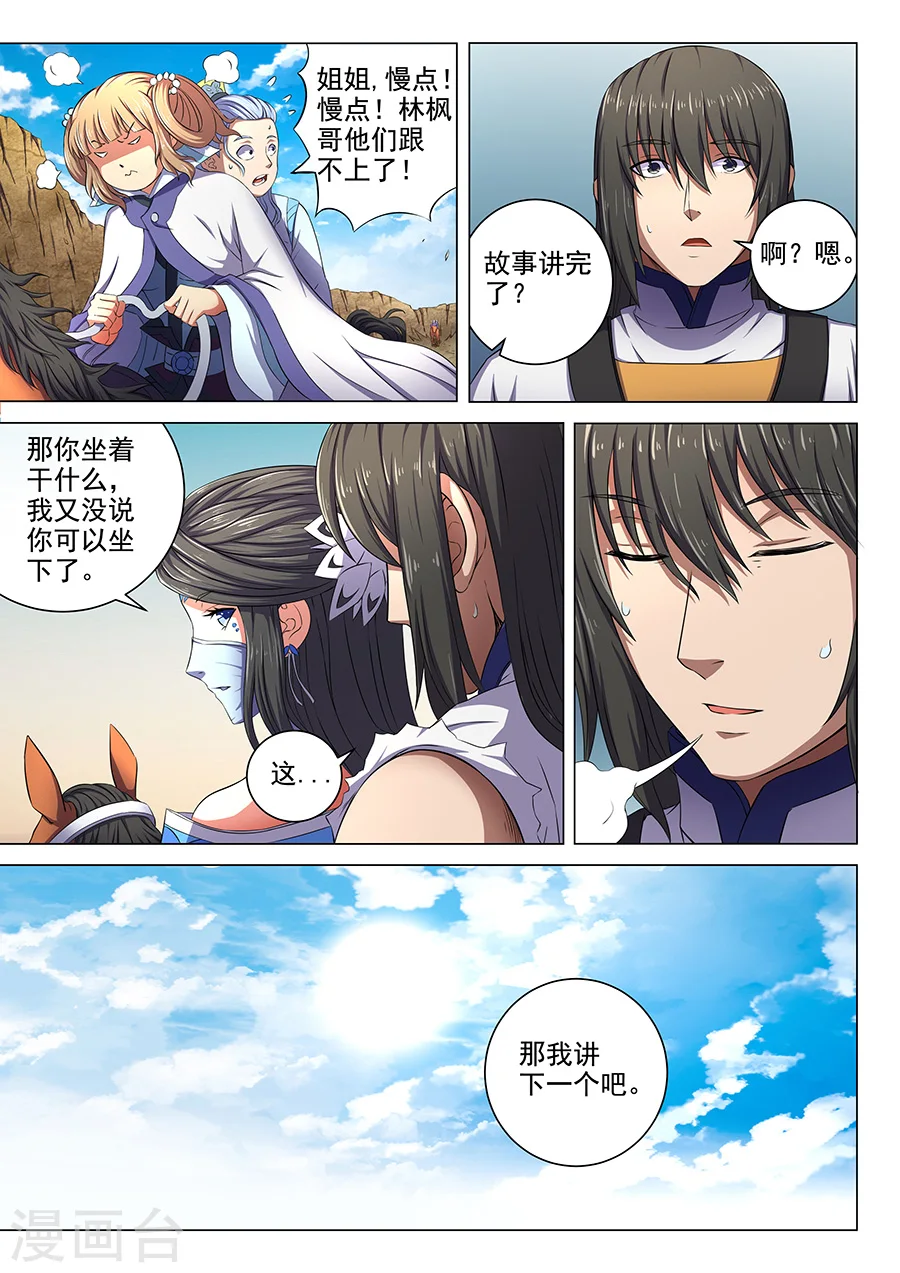 第61话3 武魂交锋 第4页