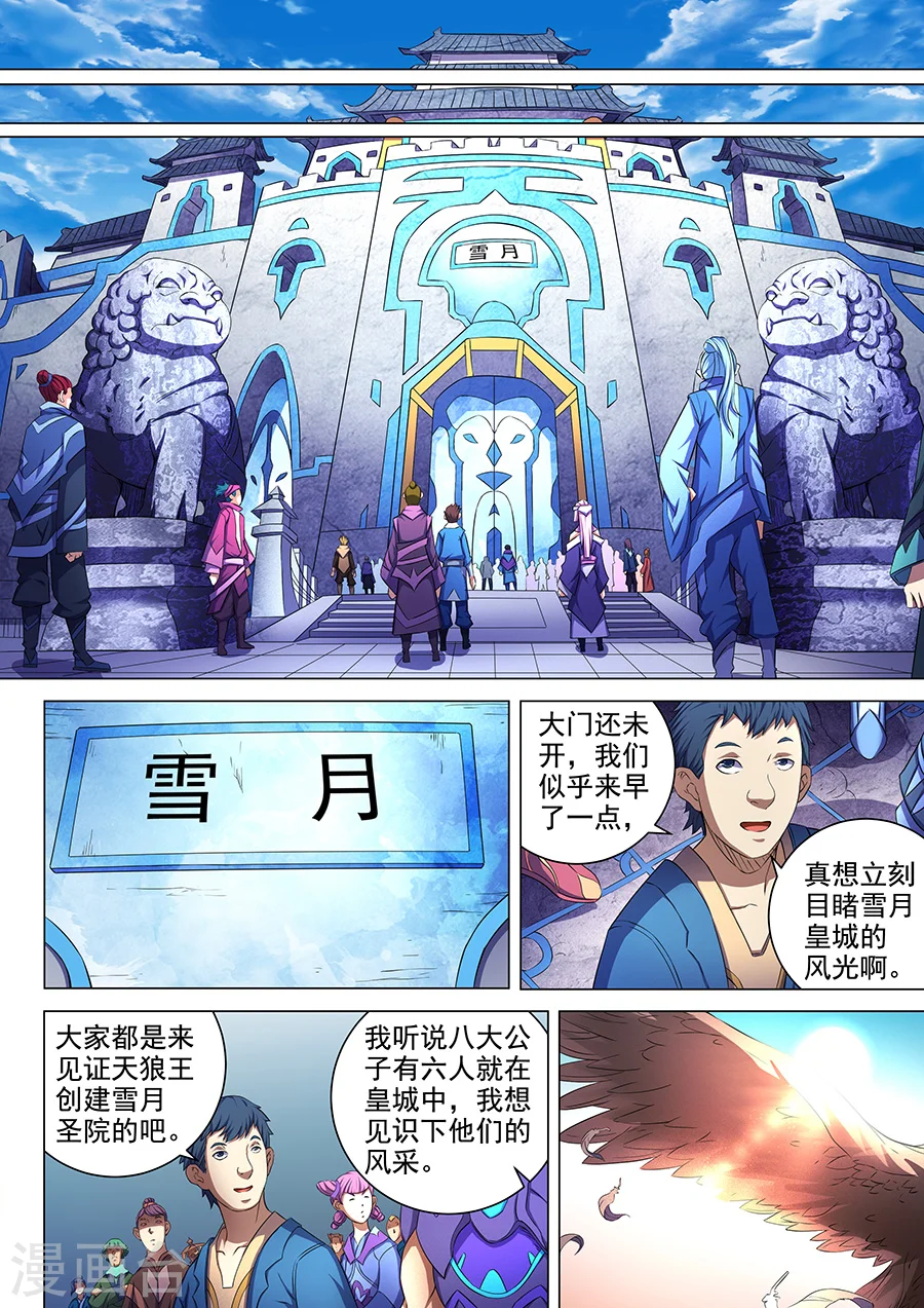 第61话3 武魂交锋 第5页