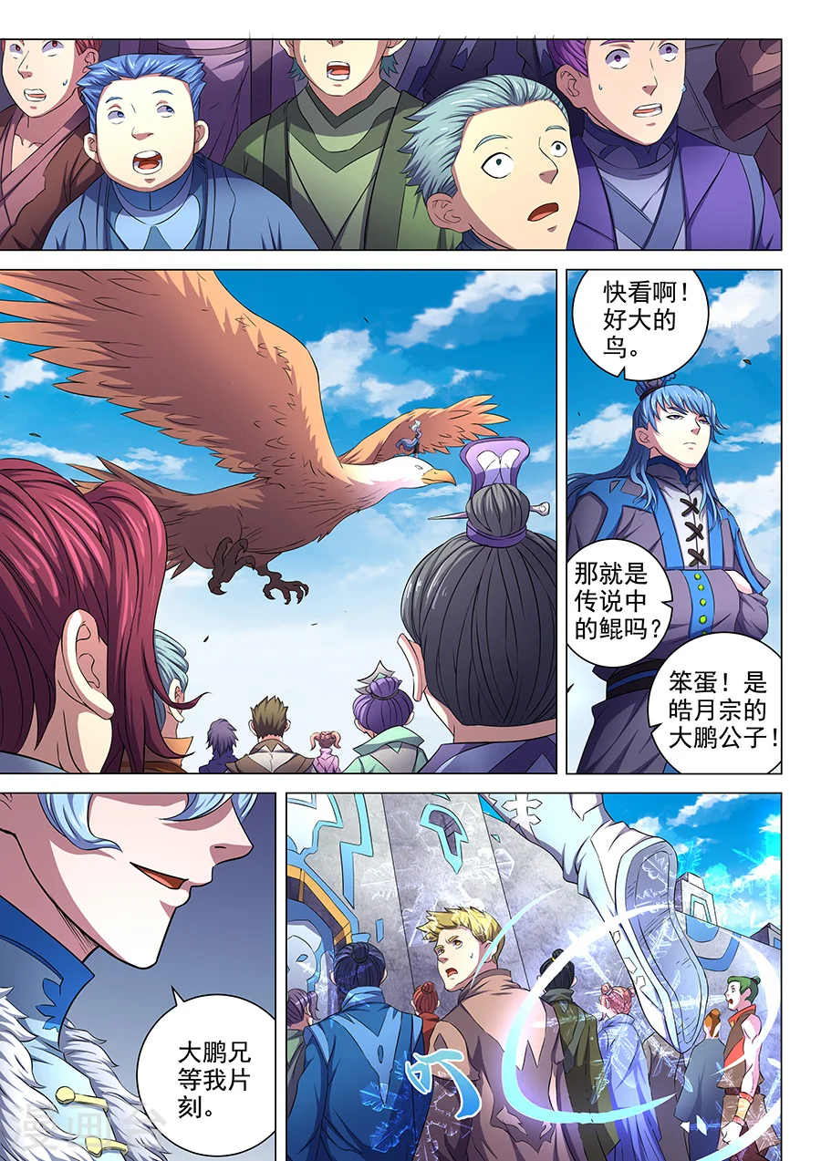 第61话3 武魂交锋 第6页