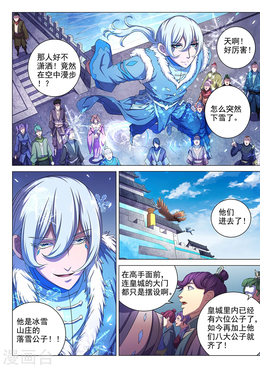 第61话3 武魂交锋 第7页