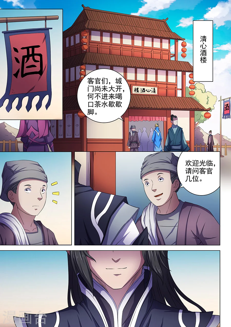 第61话3 武魂交锋 第8页