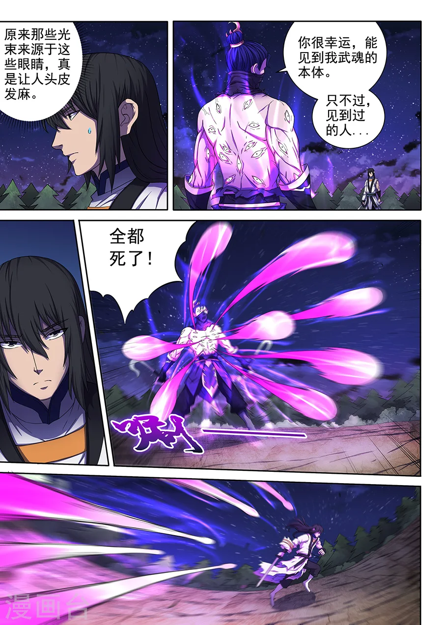 第61话1 武魂交锋 第2页