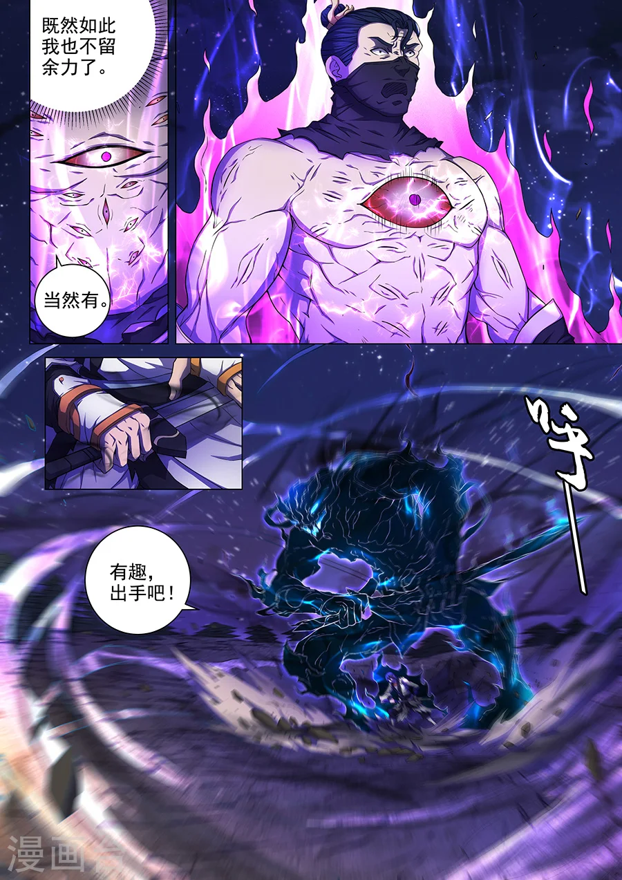 第61话1 武魂交锋 第6页