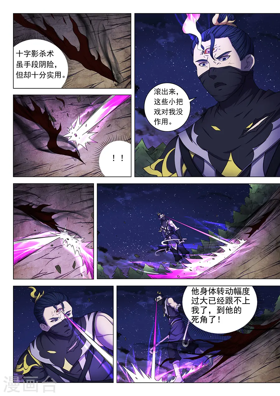第60话3 激斗 第7页