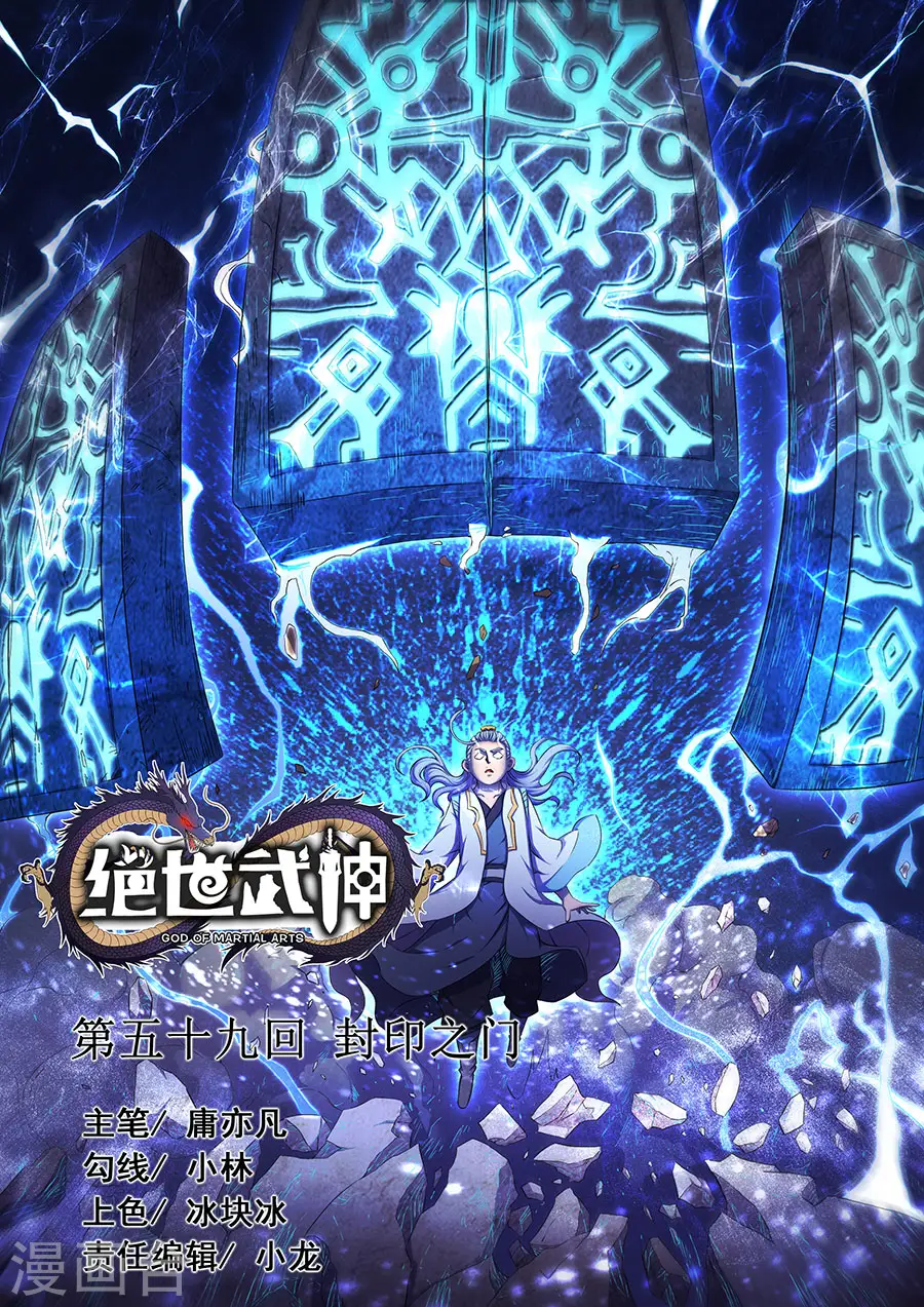 第59话1 封印之门 第1页