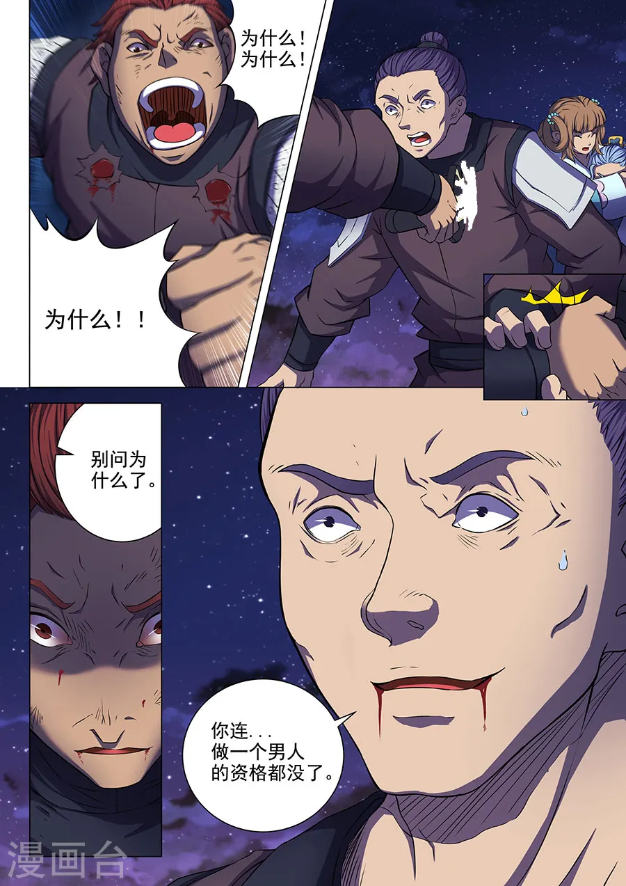 第59话1 封印之门 第2页