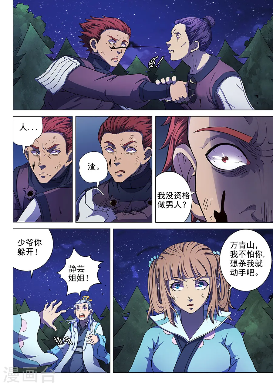 第59话1 封印之门 第3页