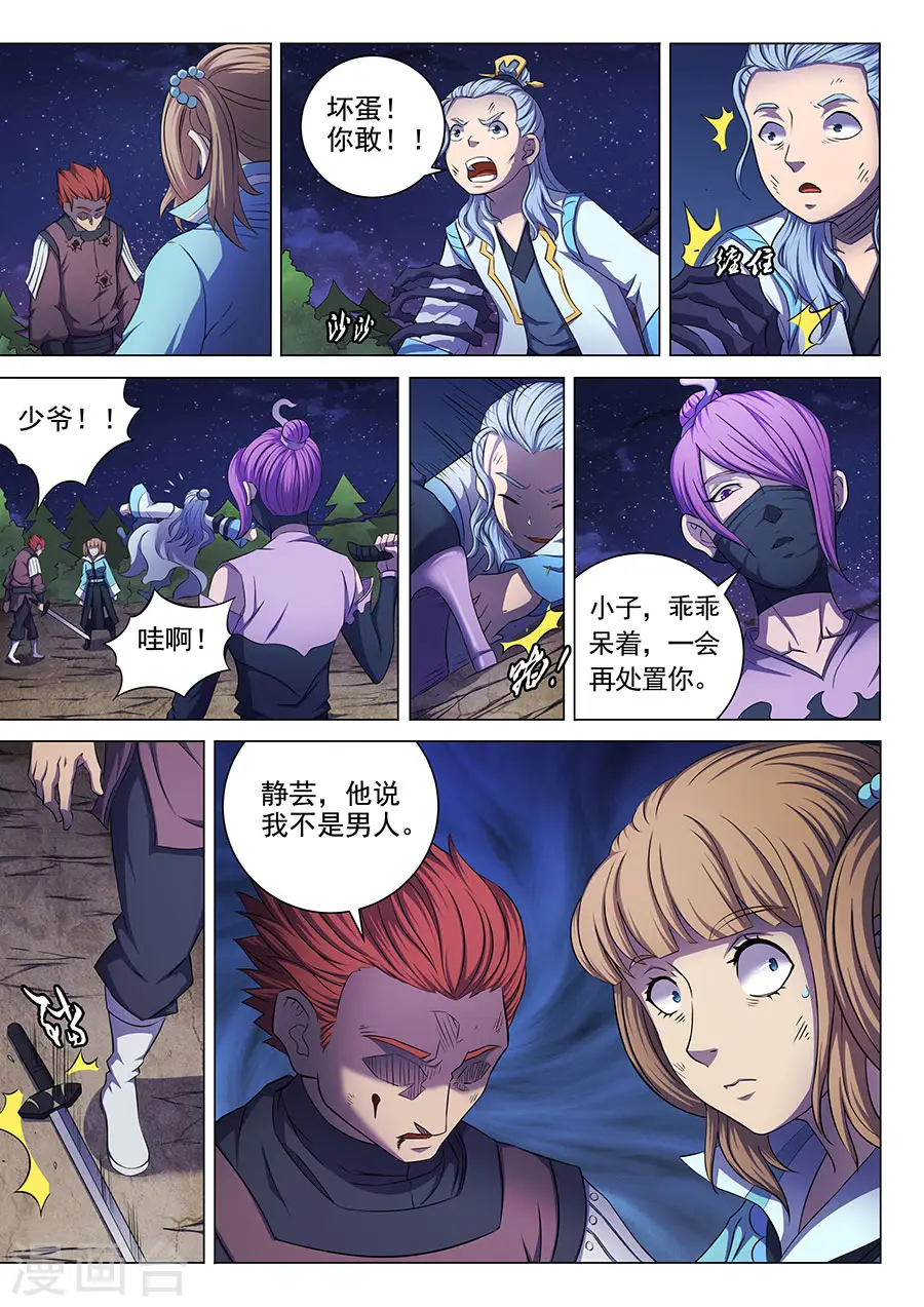 第59话1 封印之门 第4页