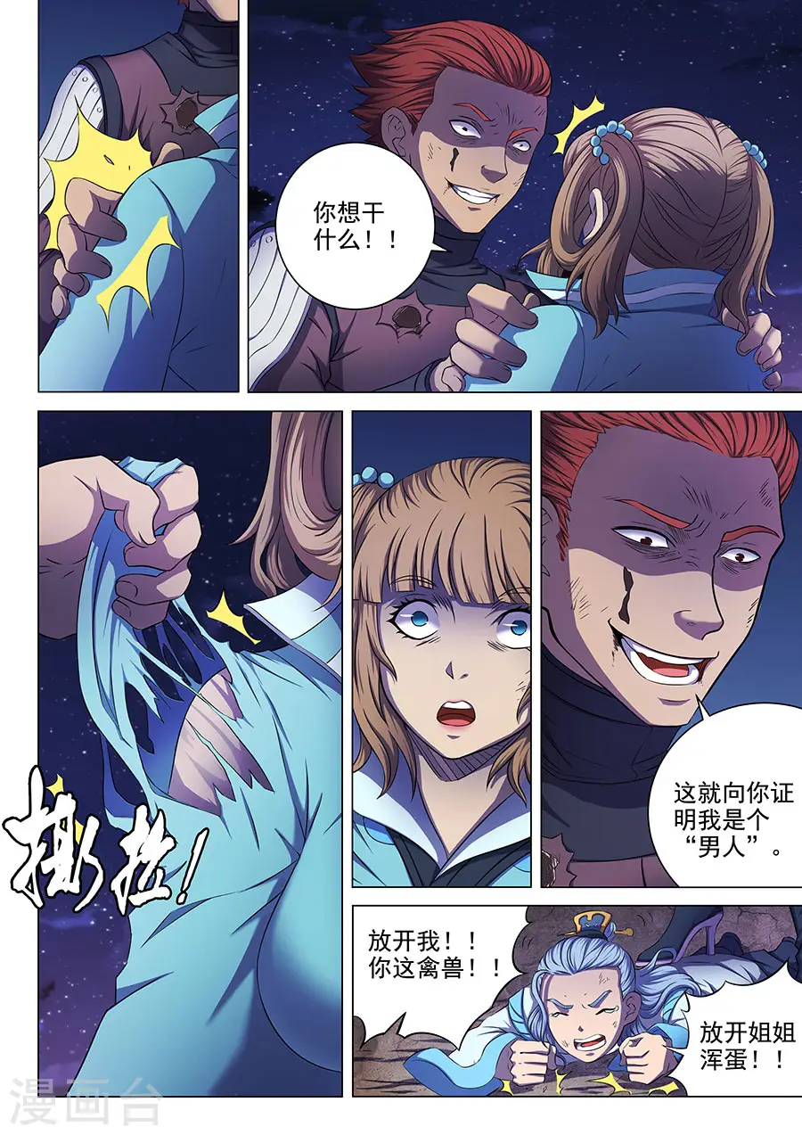 第59话1 封印之门 第5页