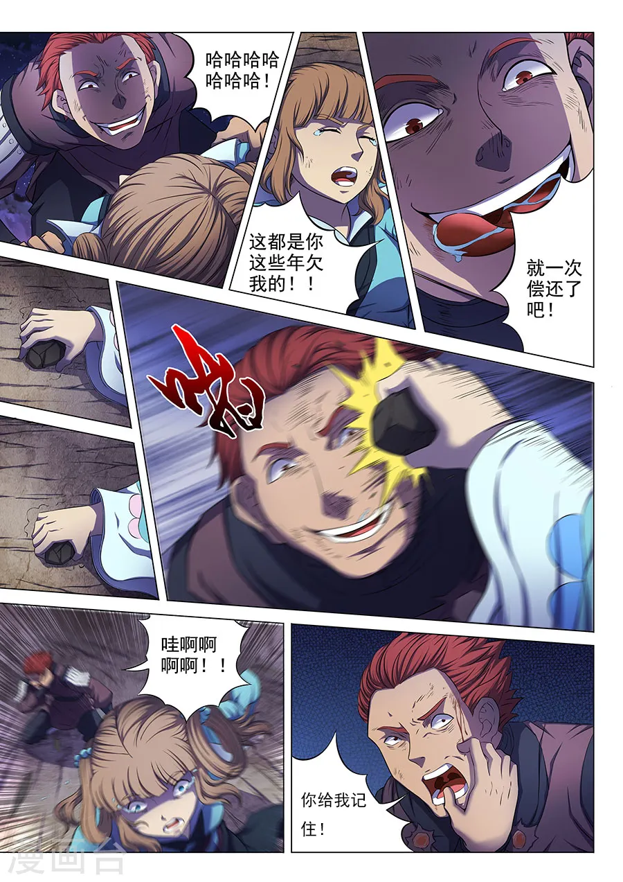 第59话1 封印之门 第6页