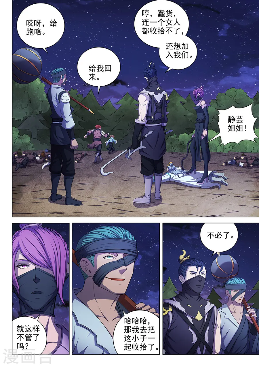 第59话1 封印之门 第7页