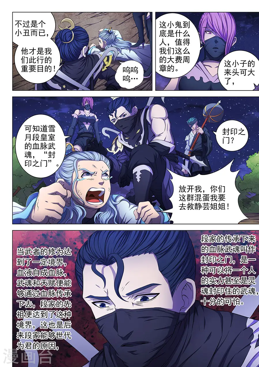 第59话1 封印之门 第8页