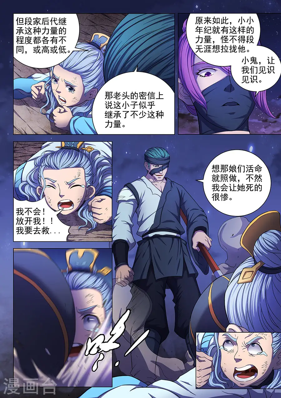 第59话1 封印之门 第9页