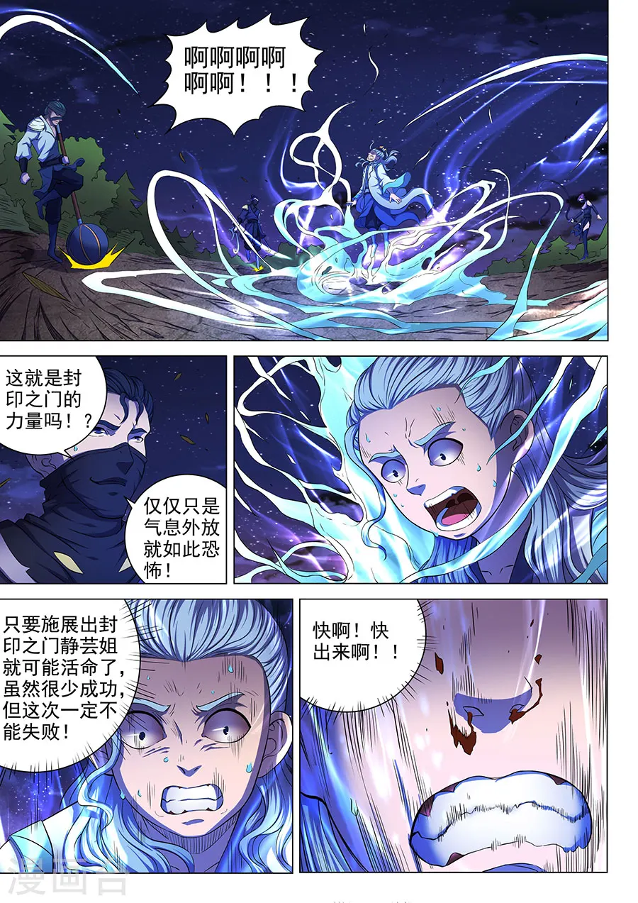 第59话2 封印之门 第2页