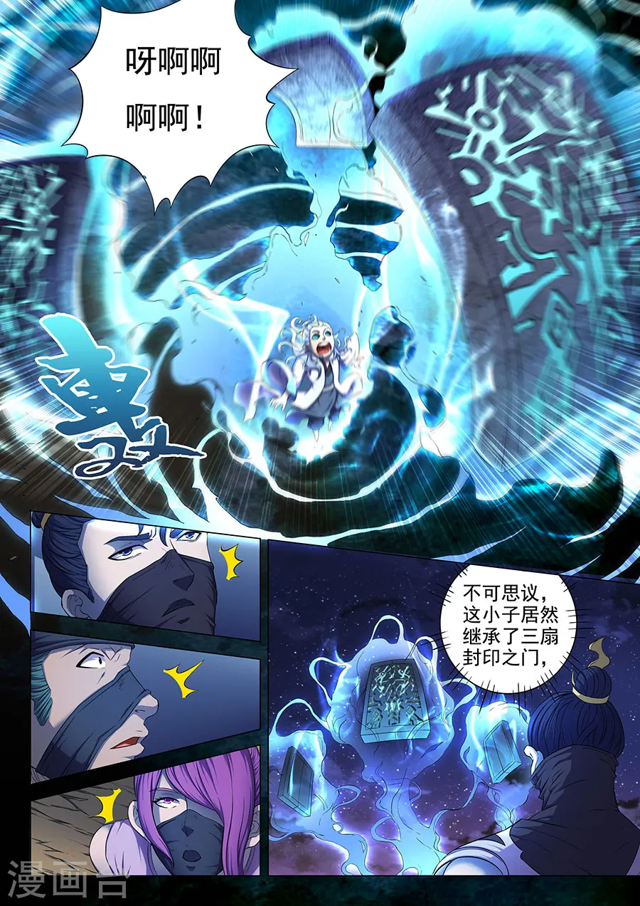 第59话2 封印之门 第3页