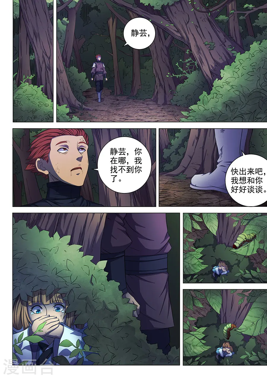 第59话2 封印之门 第4页