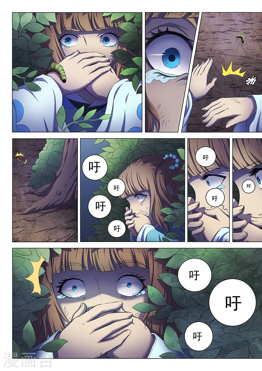 第59话2 封印之门 第5页
