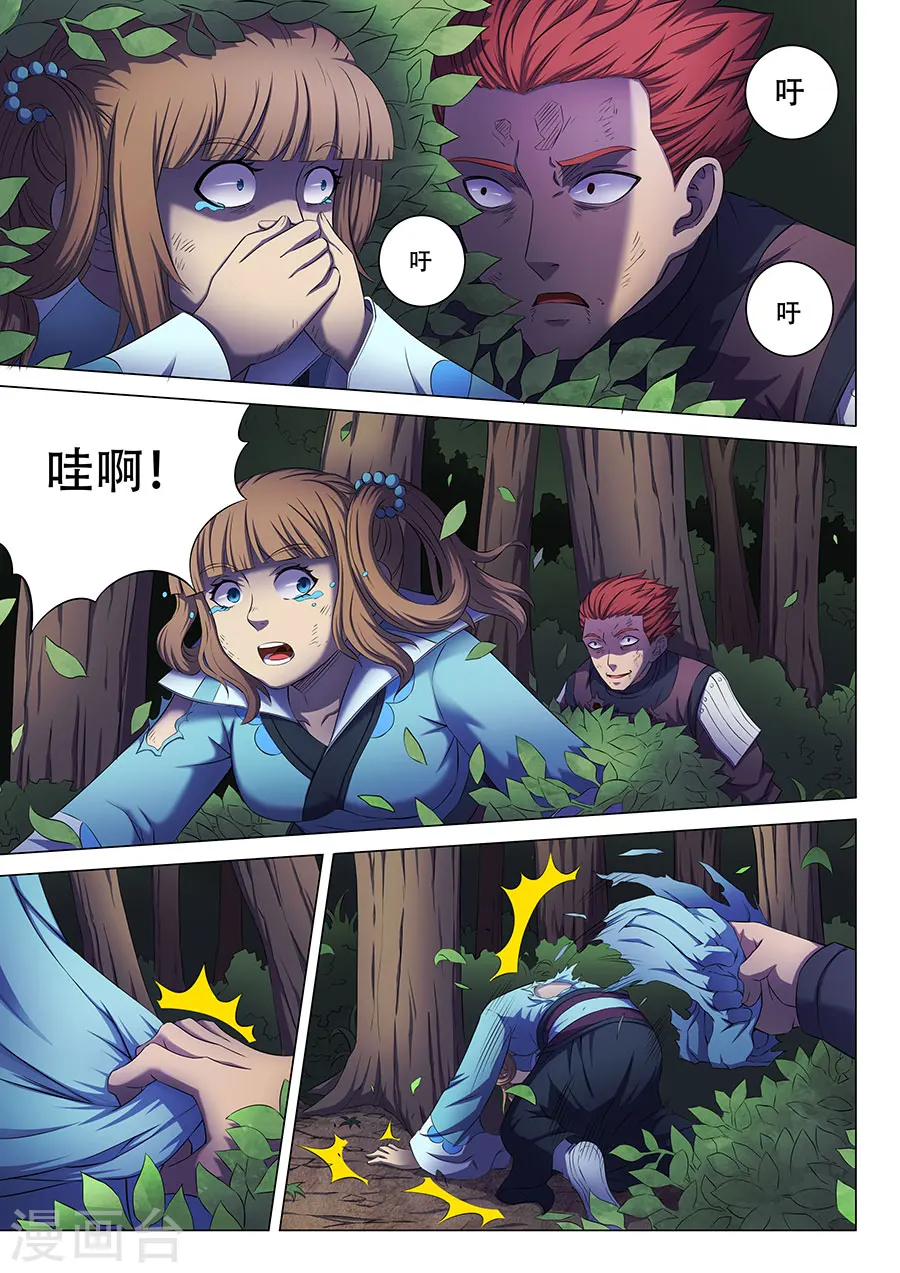 第59话2 封印之门 第6页