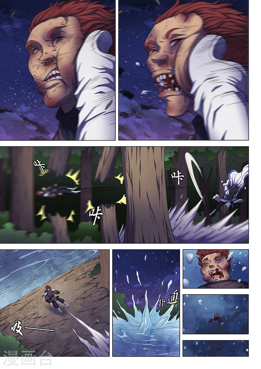 第59话3 封印之门 第6页