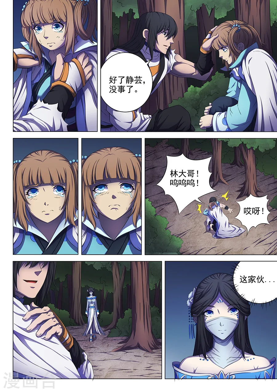第59话3 封印之门 第7页