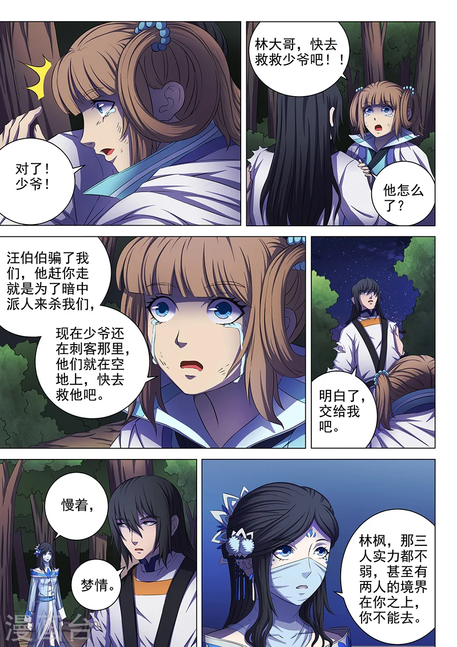 第59话3 封印之门 第8页